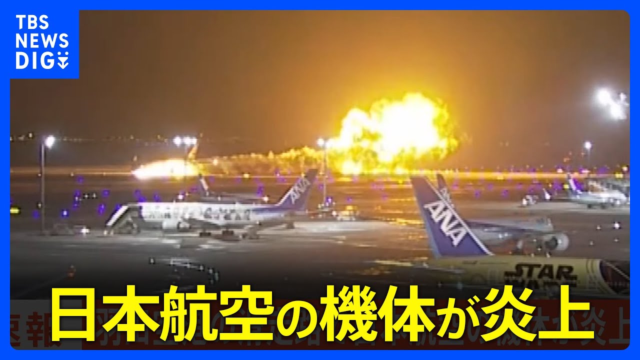 管制官のミスか？パイロットの聞き間違いか？日航516便衝突事故 | 未来